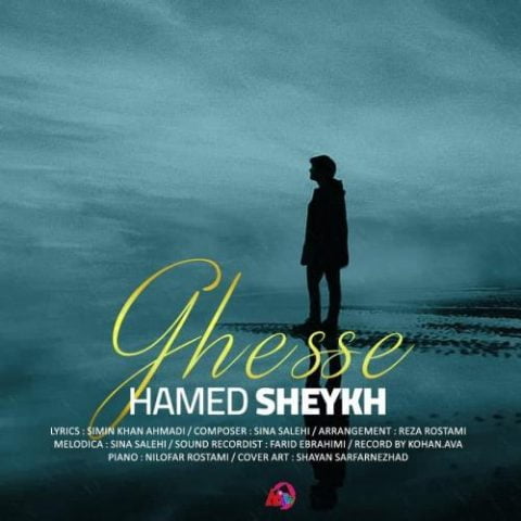 دانلود آهنگ جدید حامد شیخ با عنوان قصه